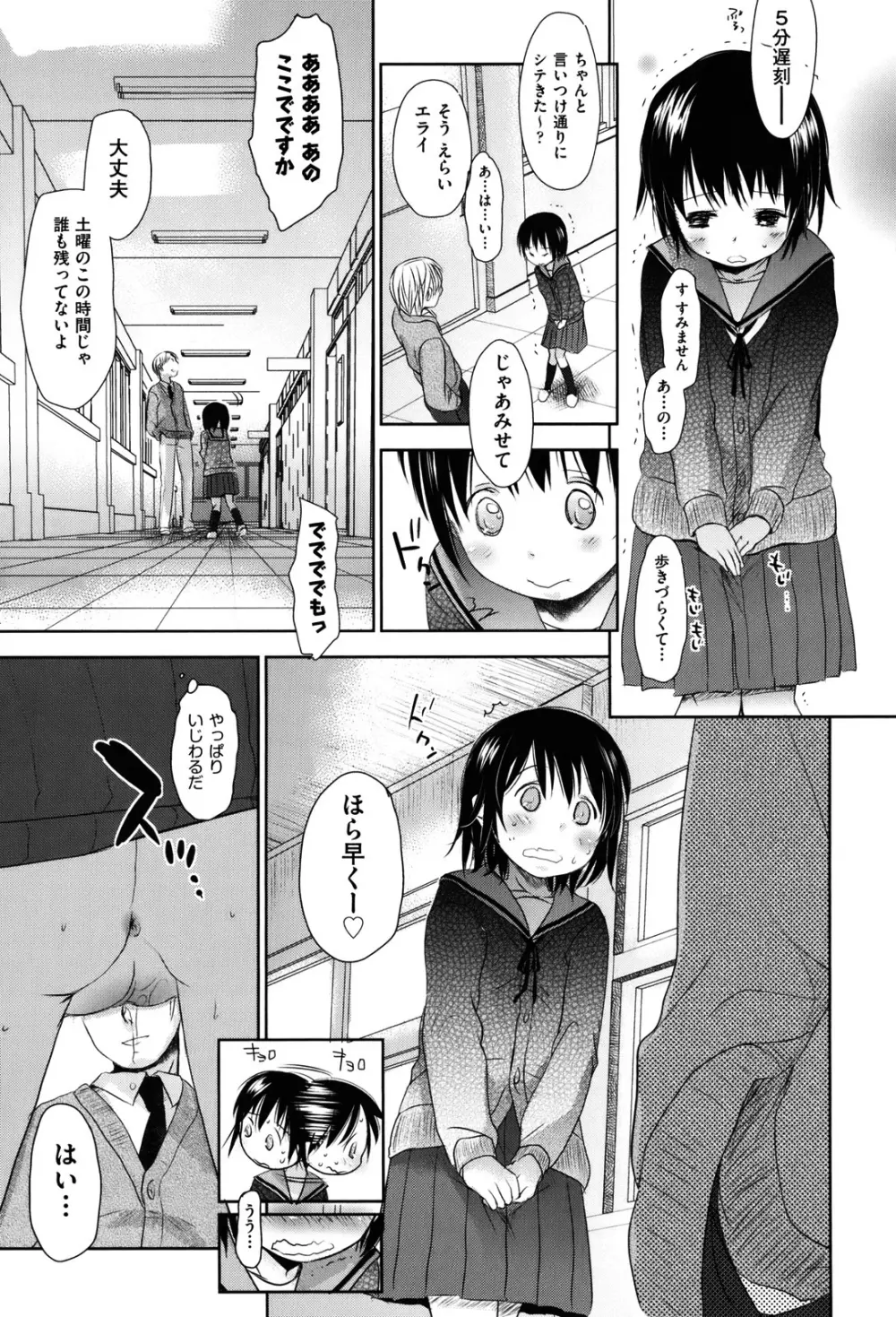 好きで好きで、すきで Page.225