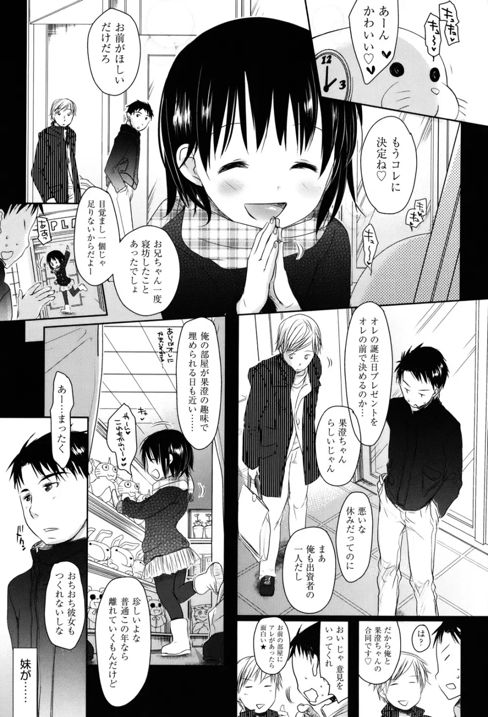 好きで好きで、すきで Page.231