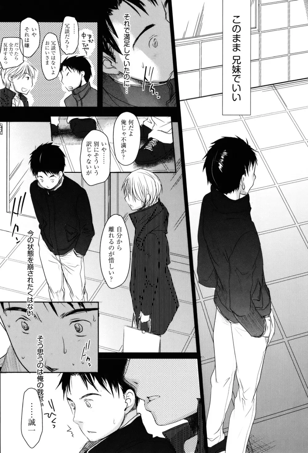 好きで好きで、すきで Page.233