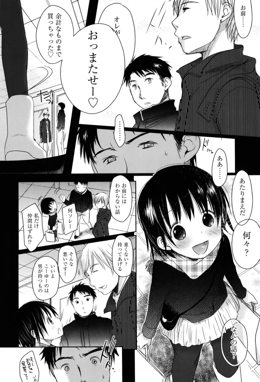 好きで好きで、すきで Page.234