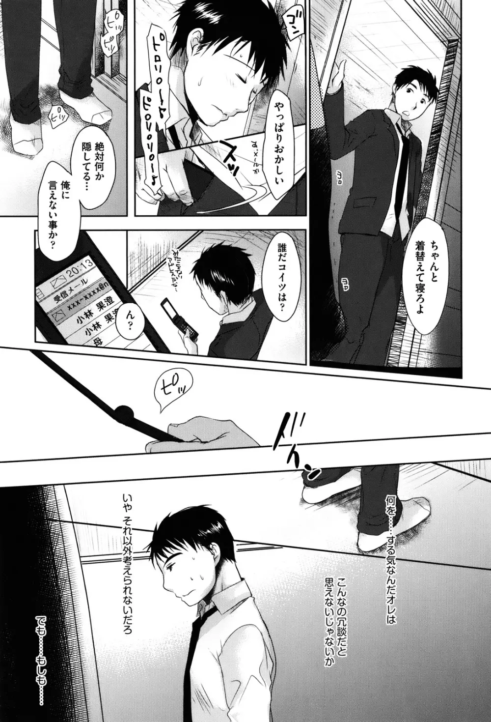 好きで好きで、すきで Page.239