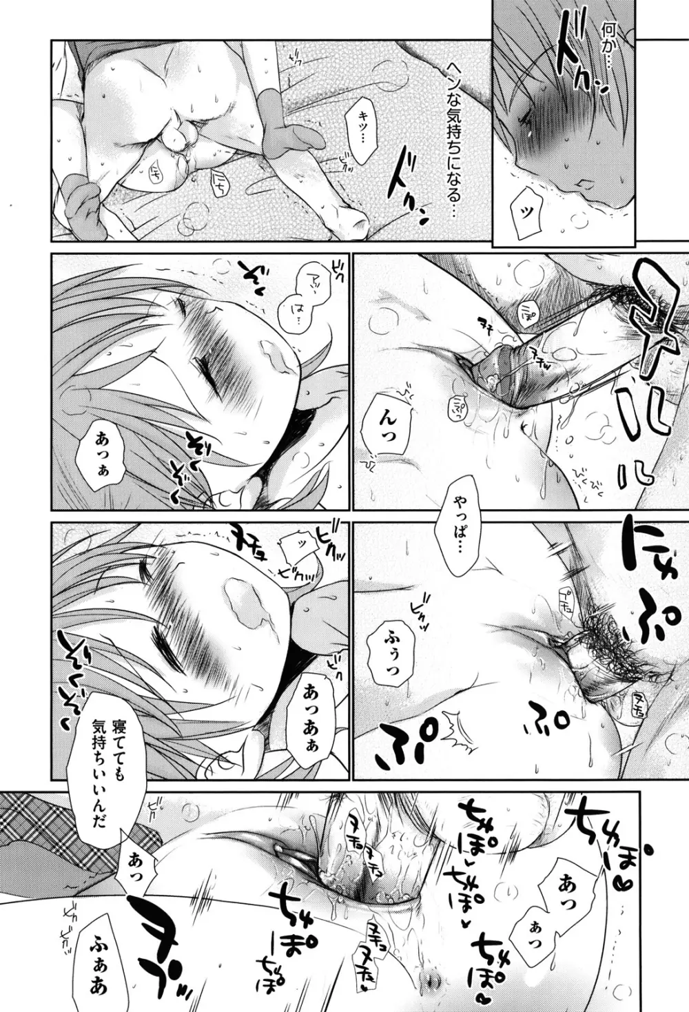 好きで好きで、すきで Page.34