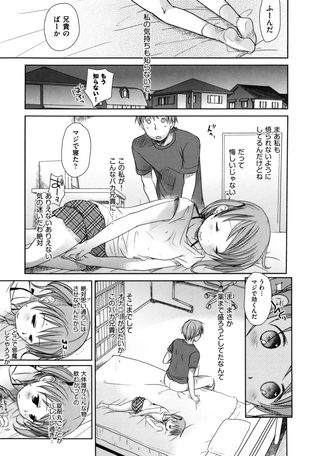 好きで好きで、すきで Page.43