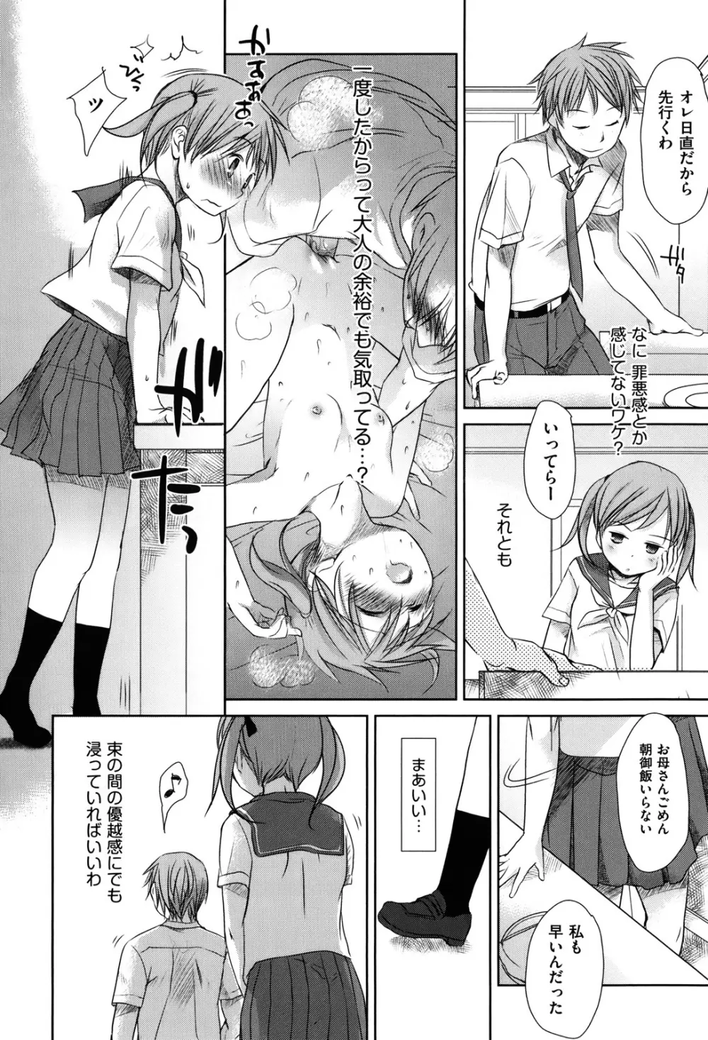 好きで好きで、すきで Page.46