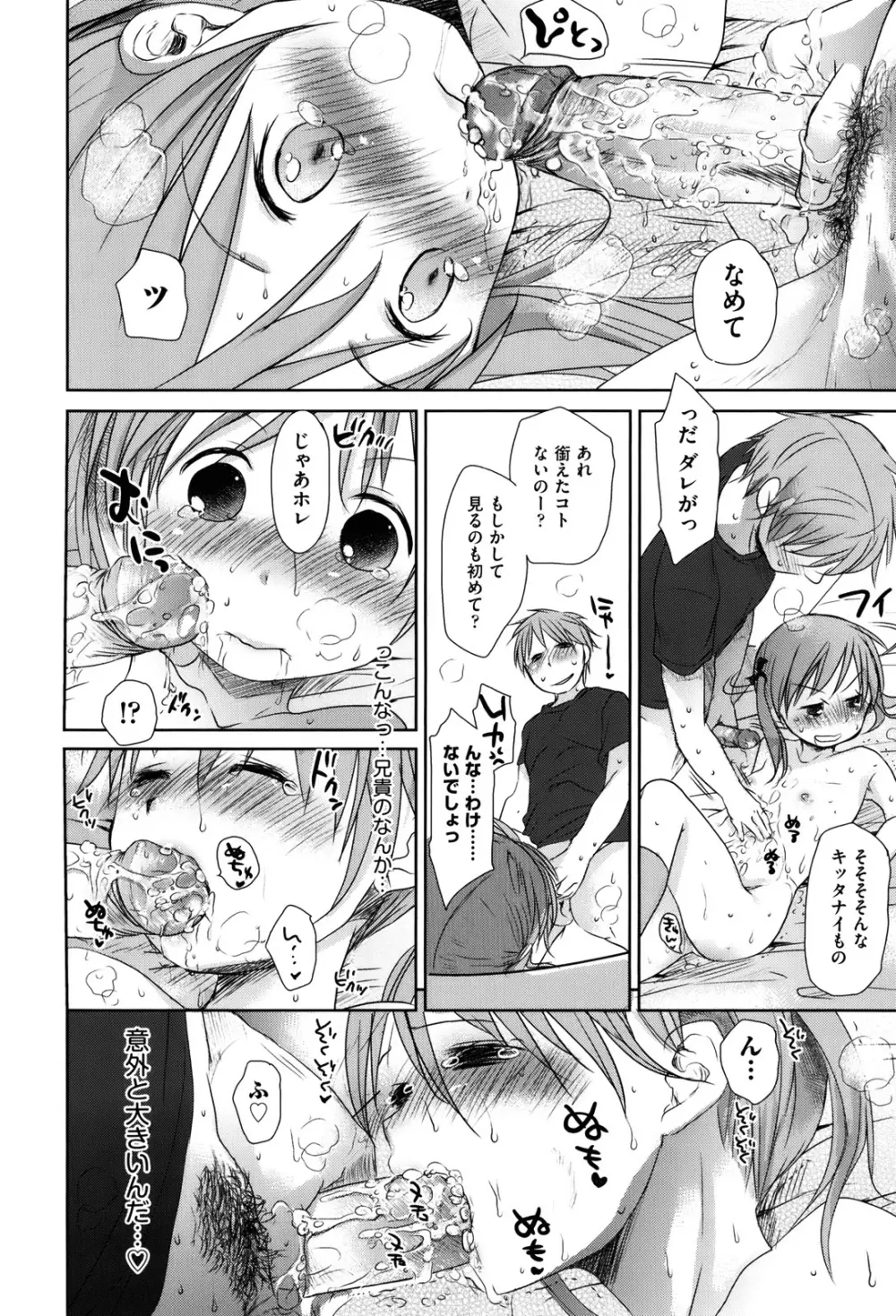 好きで好きで、すきで Page.66