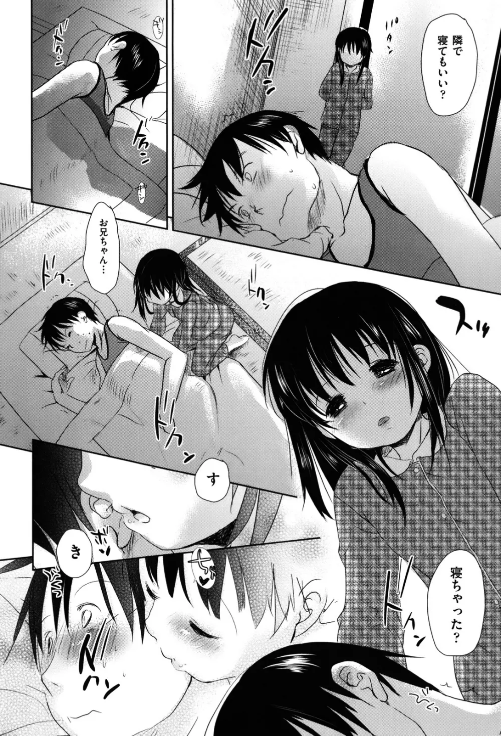 好きで好きで、すきで Page.88