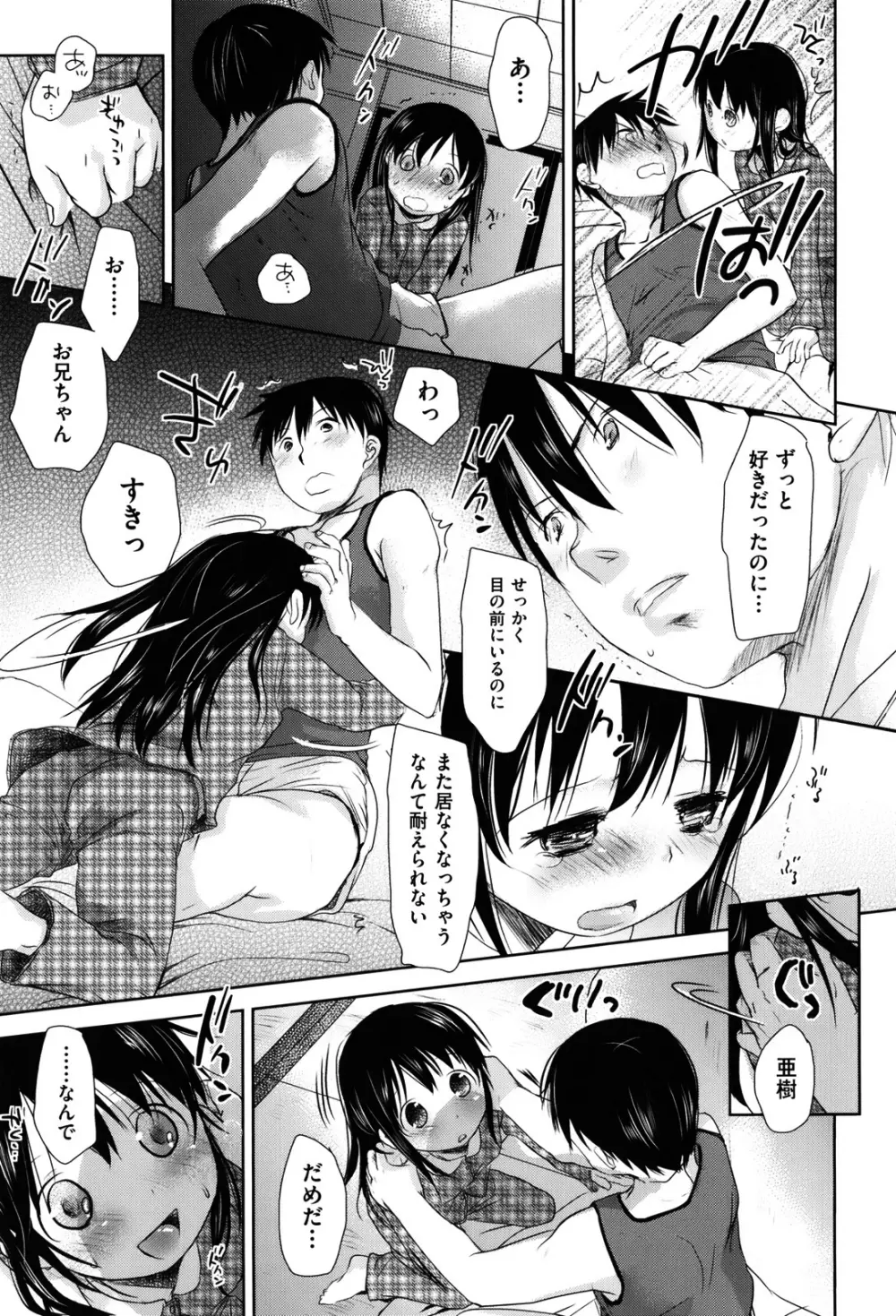 好きで好きで、すきで Page.89