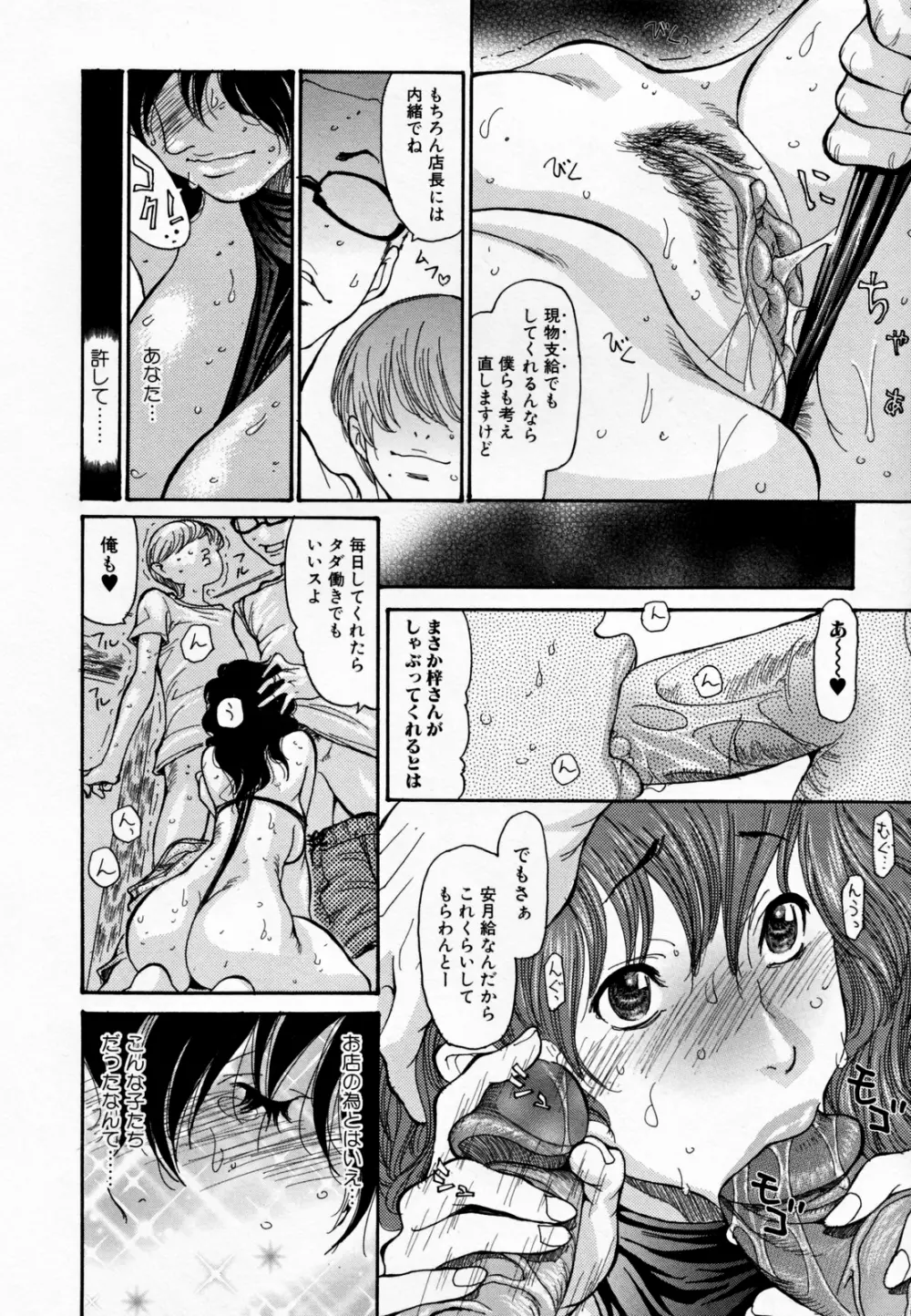 ヒトノツマ Page.16