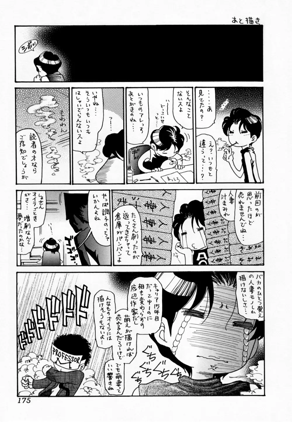 ヒトノツマ Page.175