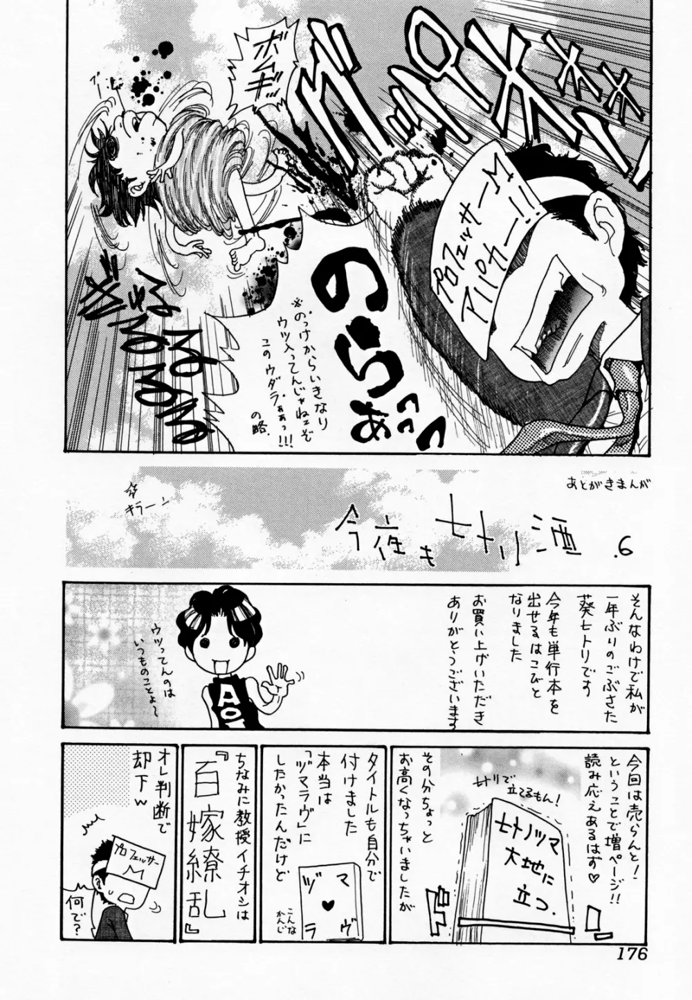 ヒトノツマ Page.176