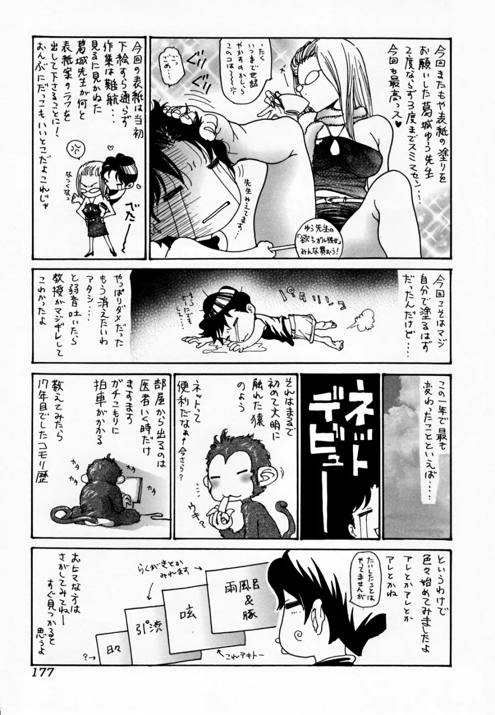 ヒトノツマ Page.177