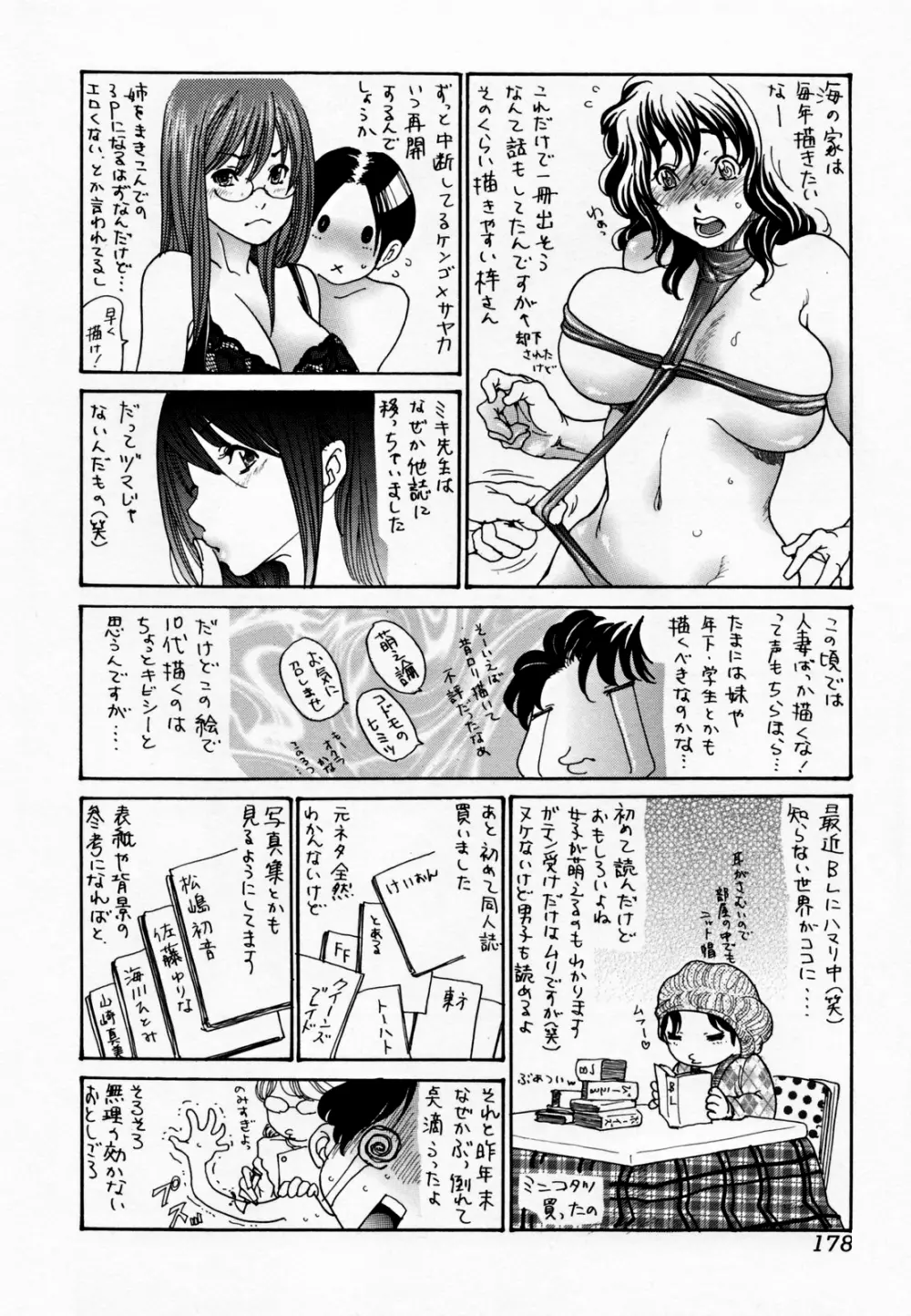 ヒトノツマ Page.178