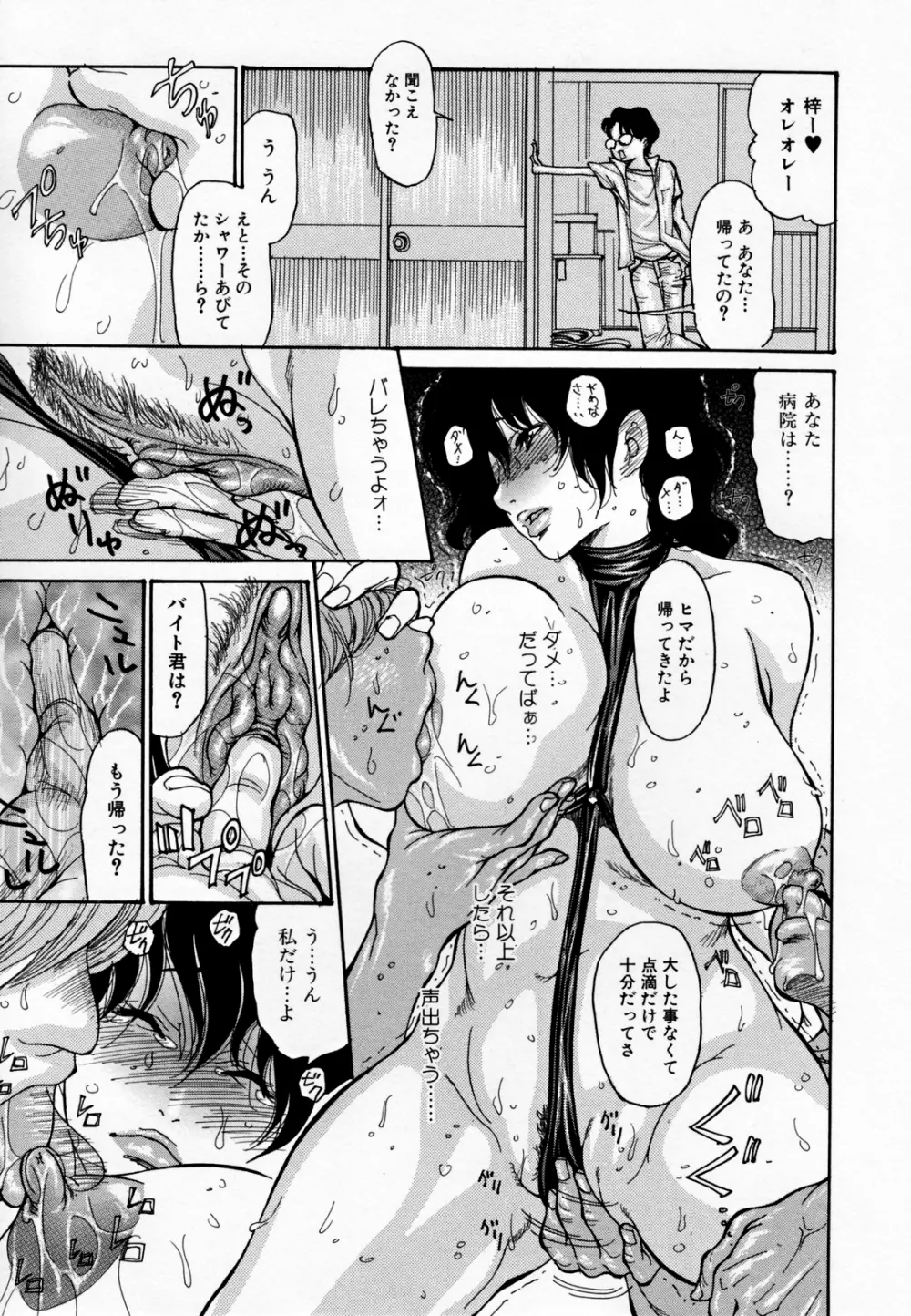 ヒトノツマ Page.21