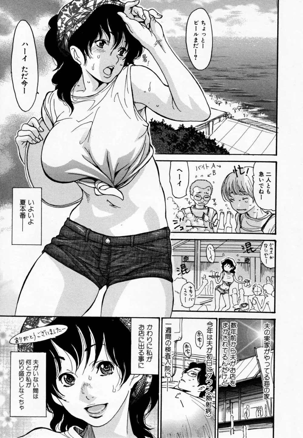ヒトノツマ Page.5