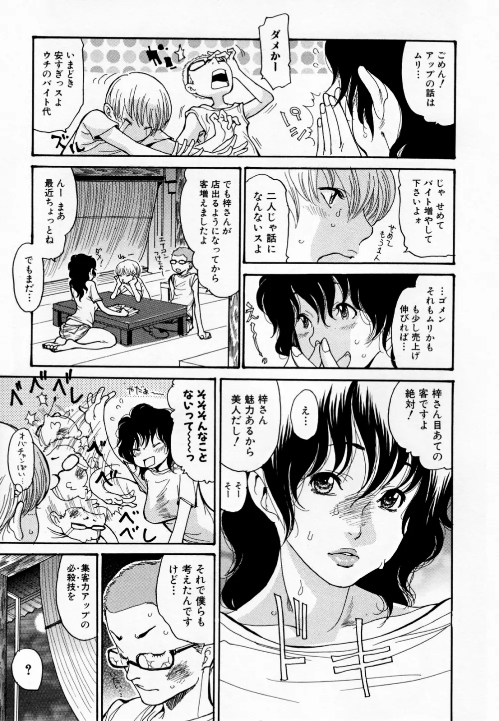 ヒトノツマ Page.7