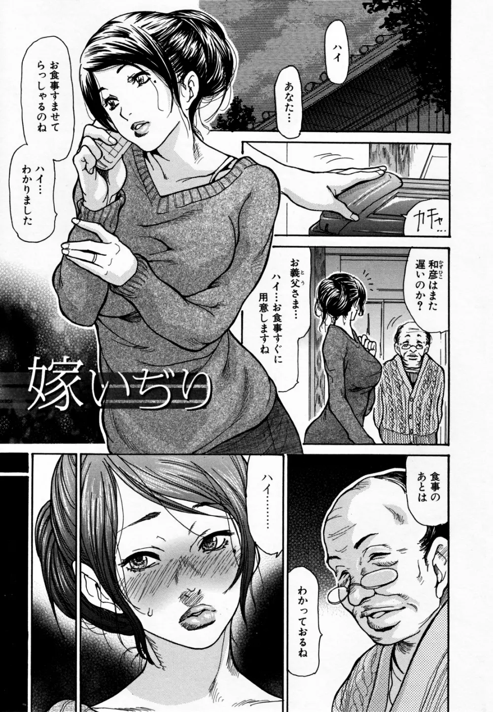 ヒトノツマ Page.77