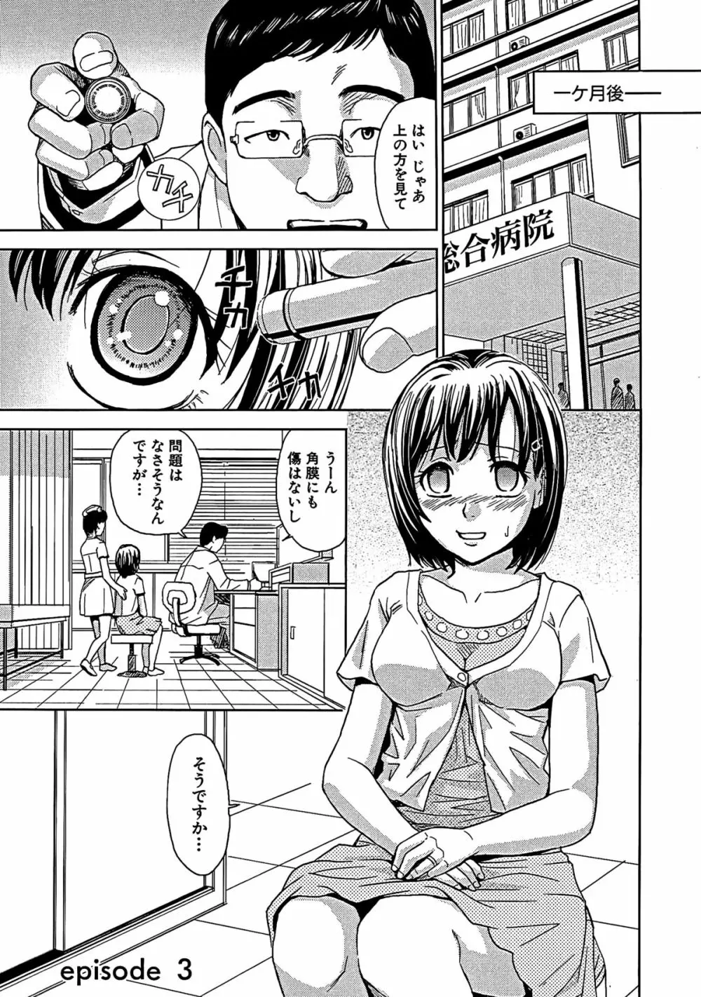 ブラインドネス Page.68