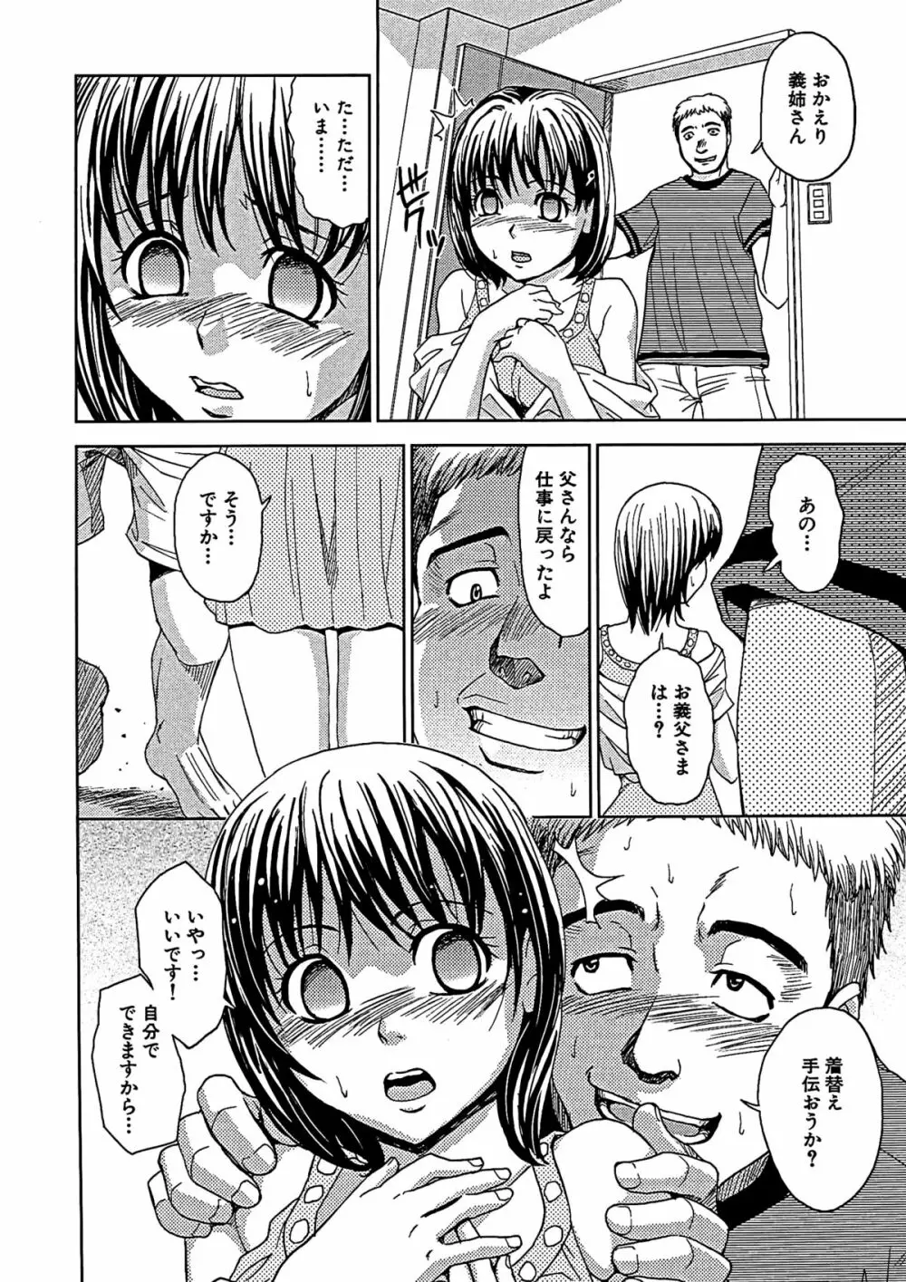 ブラインドネス Page.73