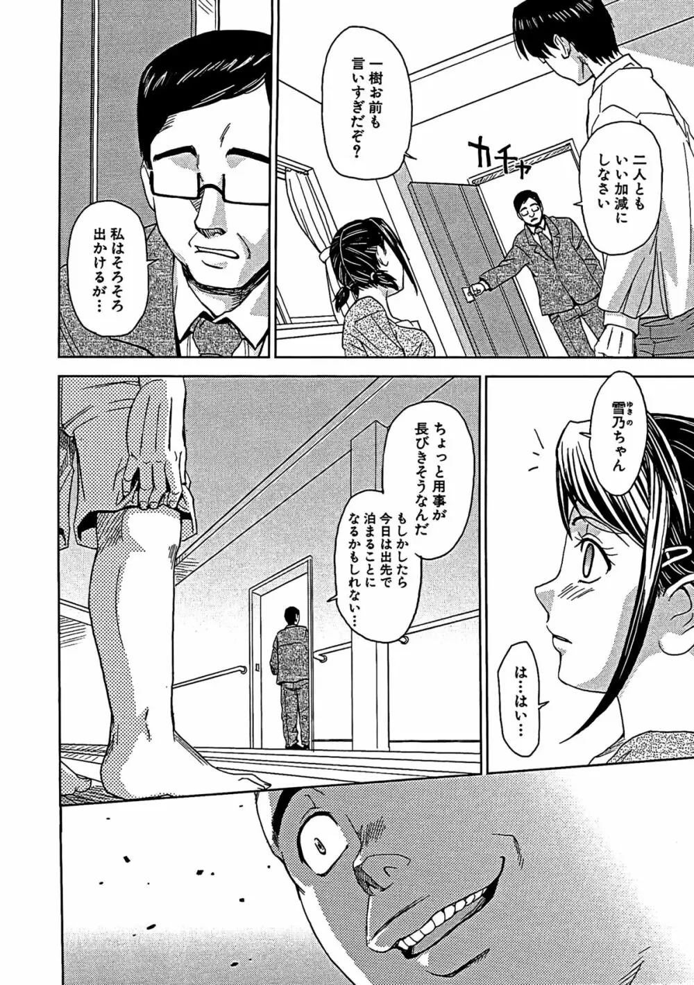 ブラインドネス Page.99