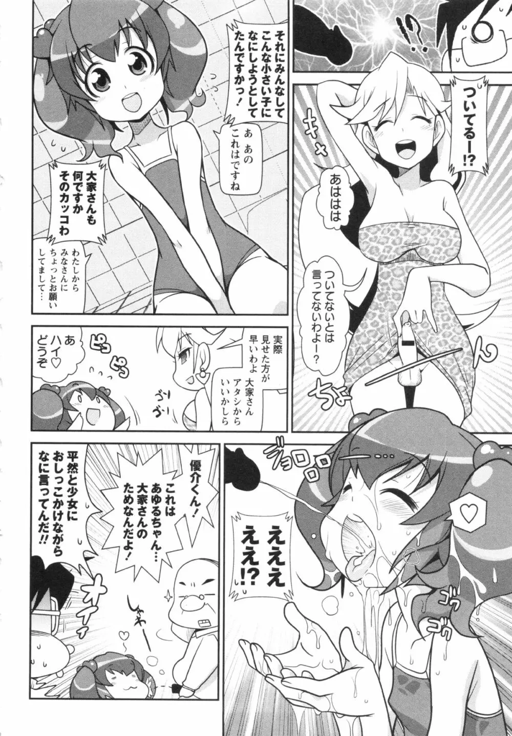 コミック・マショウ 2013年2月号 Page.54