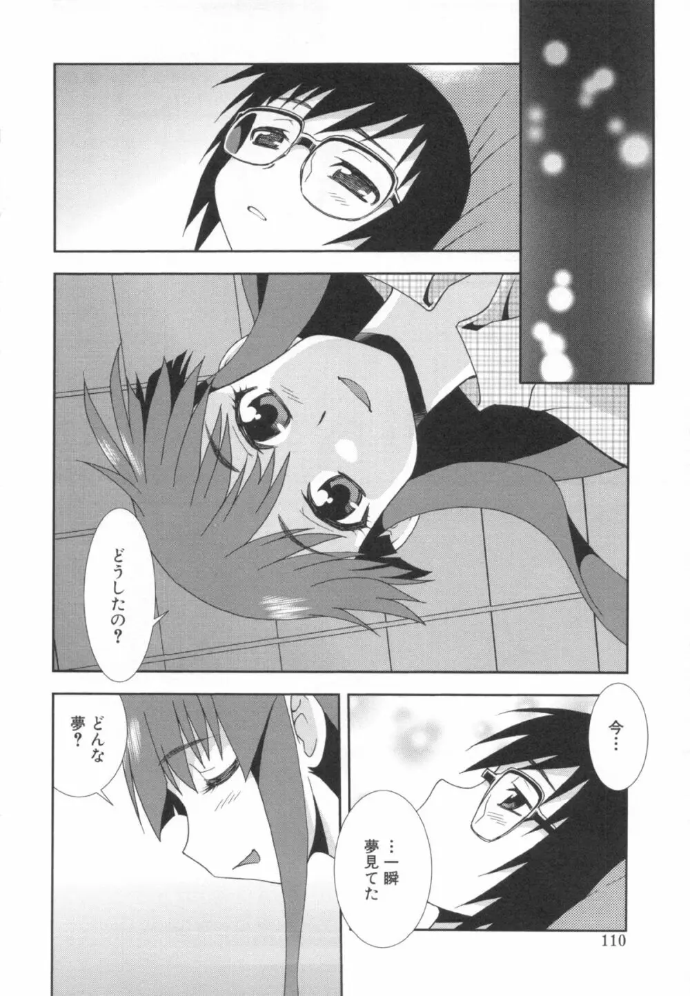 罠～だまされ汚されたカップル～ Page.110