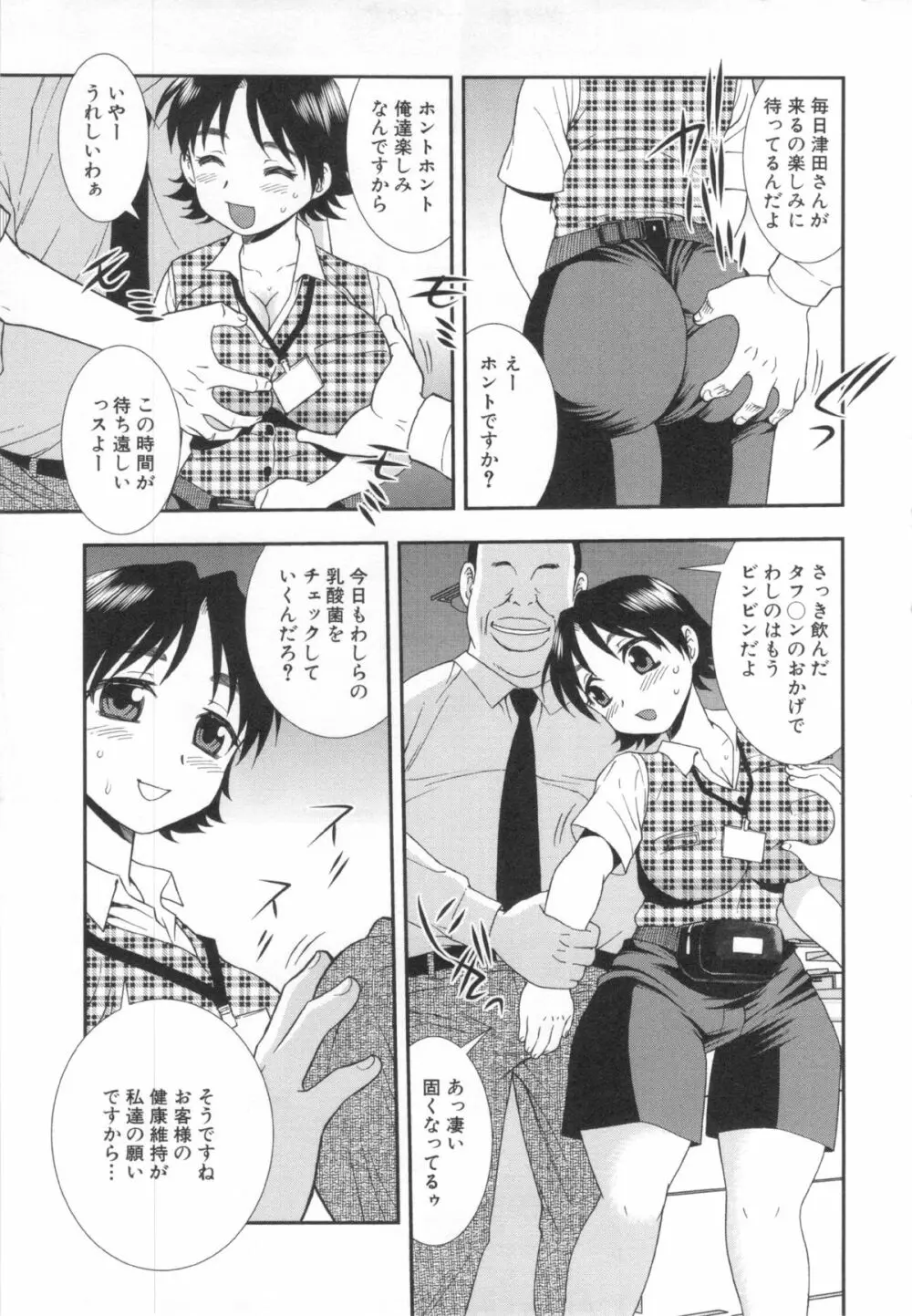 罠～だまされ汚されたカップル～ Page.123