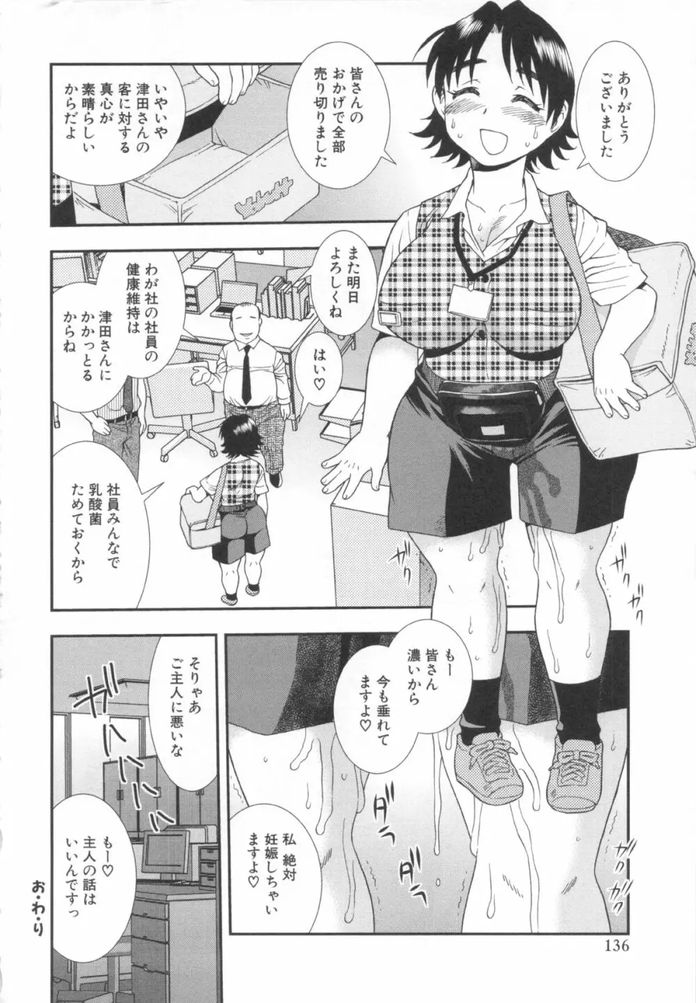 罠～だまされ汚されたカップル～ Page.136