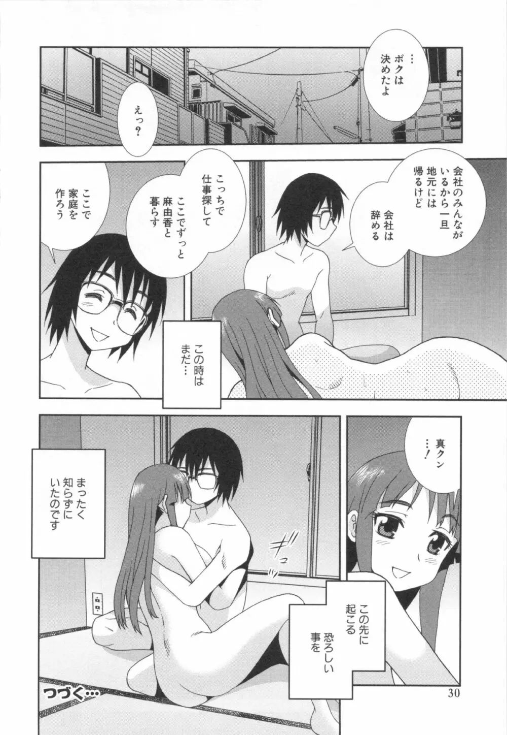 罠～だまされ汚されたカップル～ Page.30