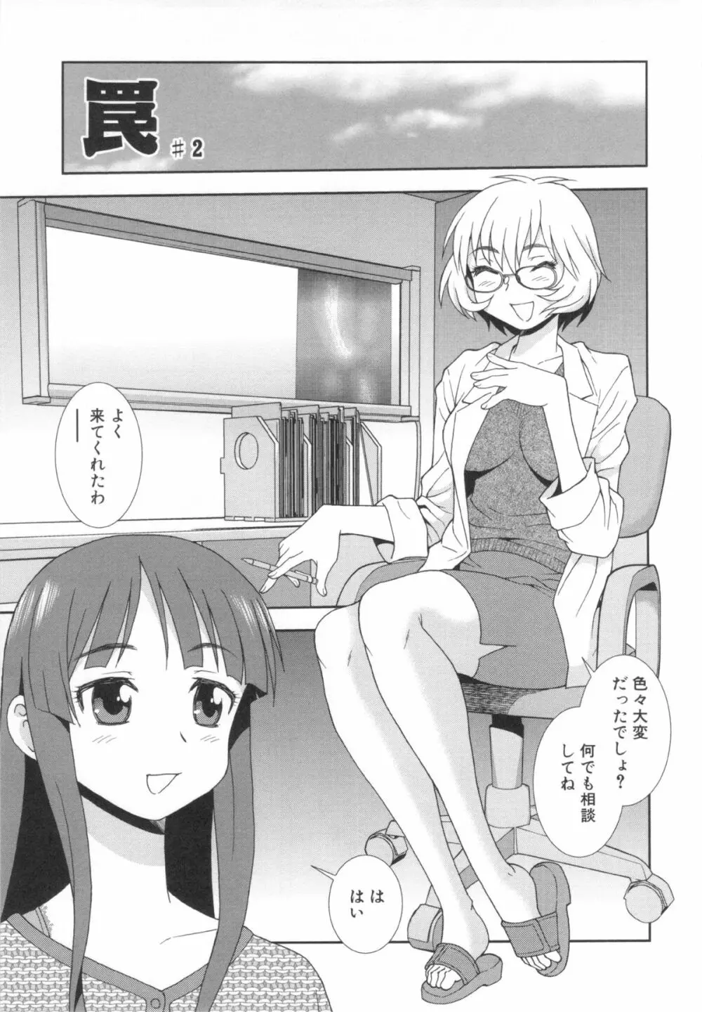 罠～だまされ汚されたカップル～ Page.31