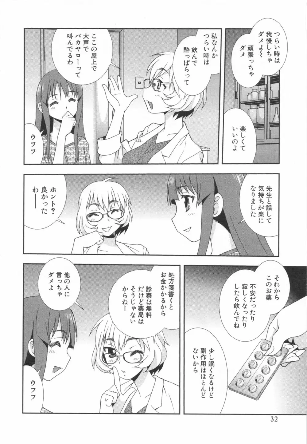 罠～だまされ汚されたカップル～ Page.32