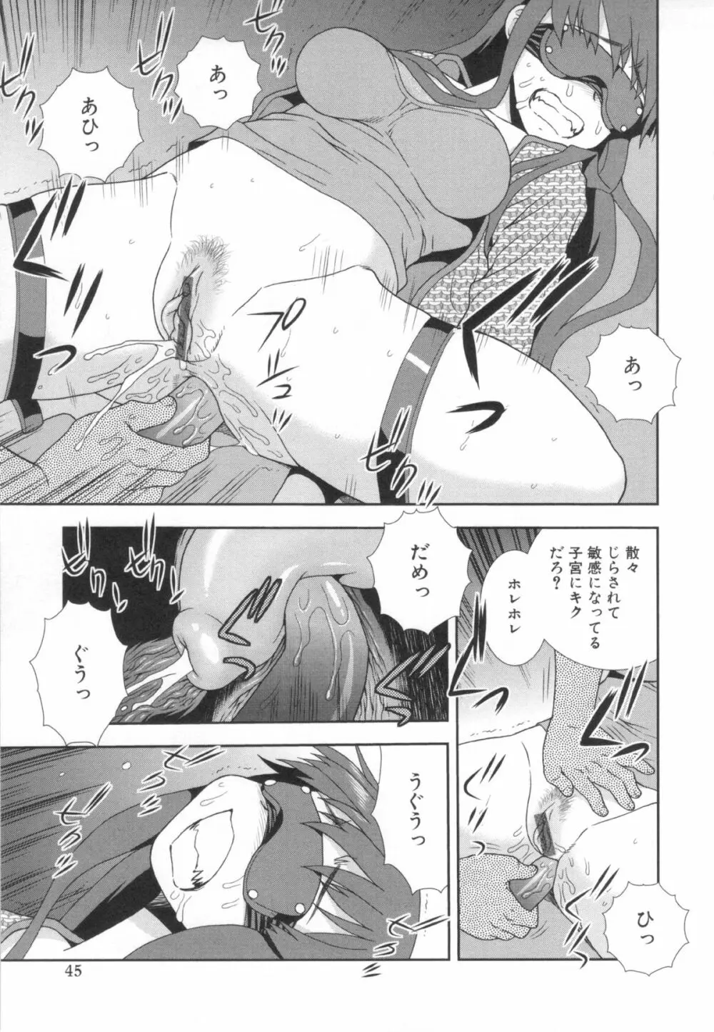 罠～だまされ汚されたカップル～ Page.45