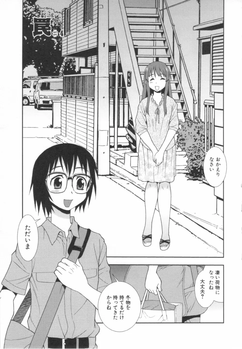 罠～だまされ汚されたカップル～ Page.59