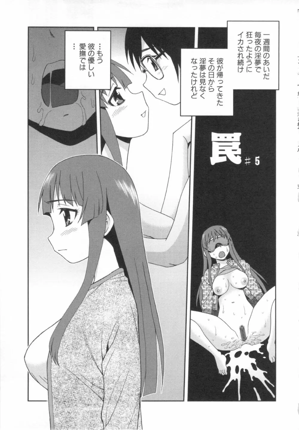 罠～だまされ汚されたカップル～ Page.71