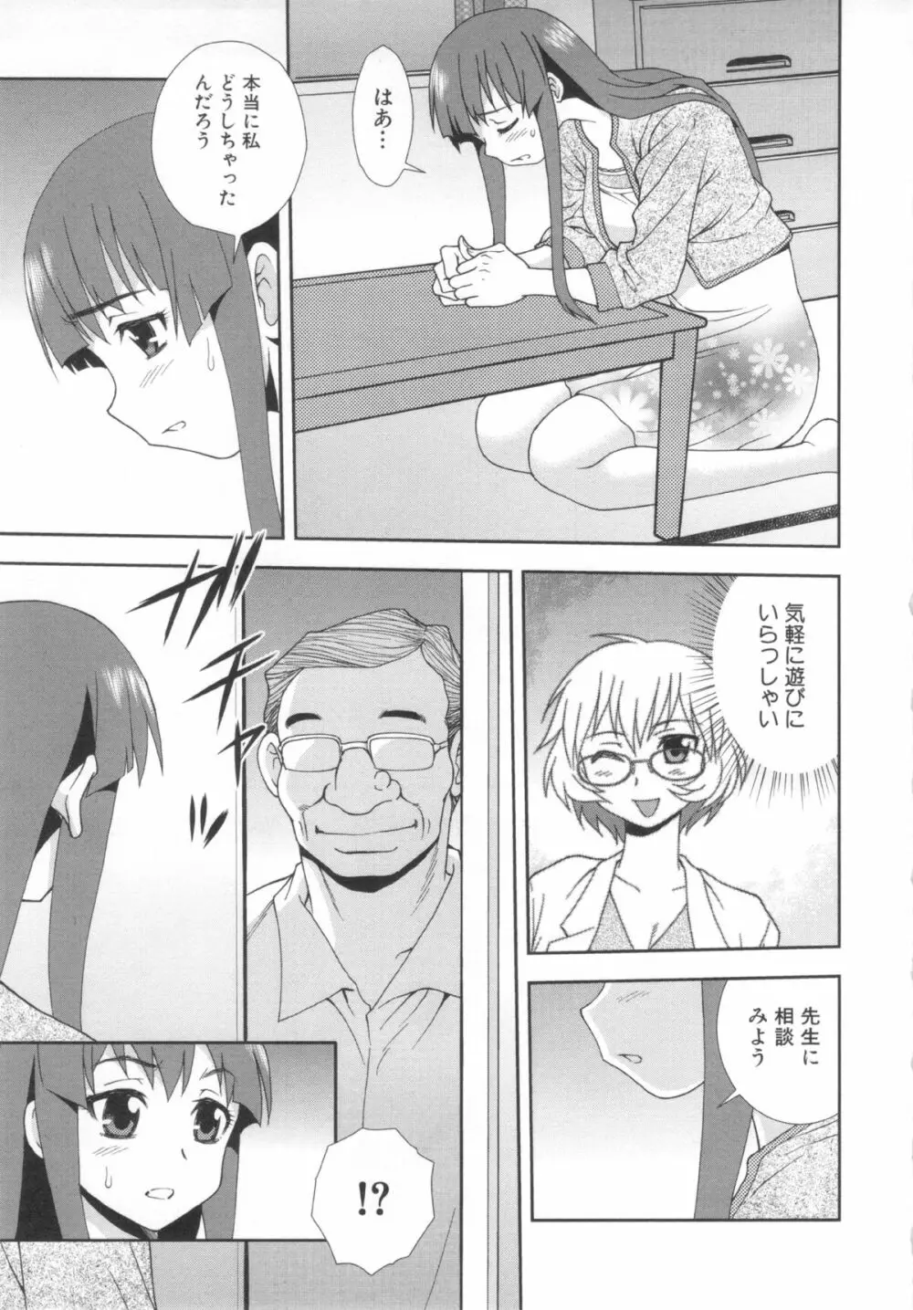 罠～だまされ汚されたカップル～ Page.73