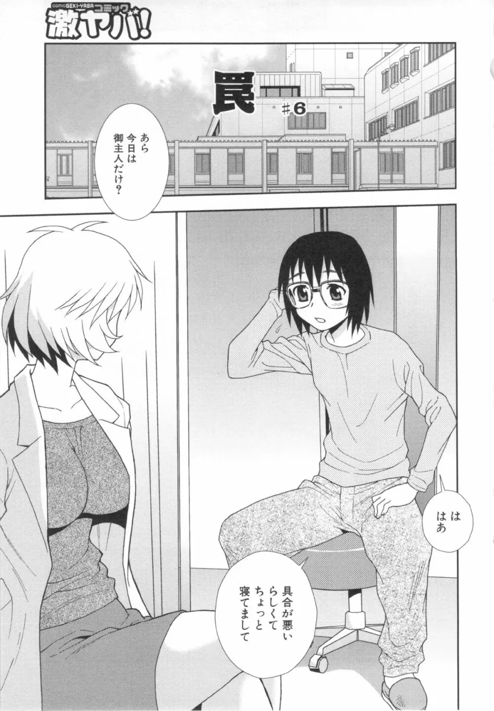 罠～だまされ汚されたカップル～ Page.79