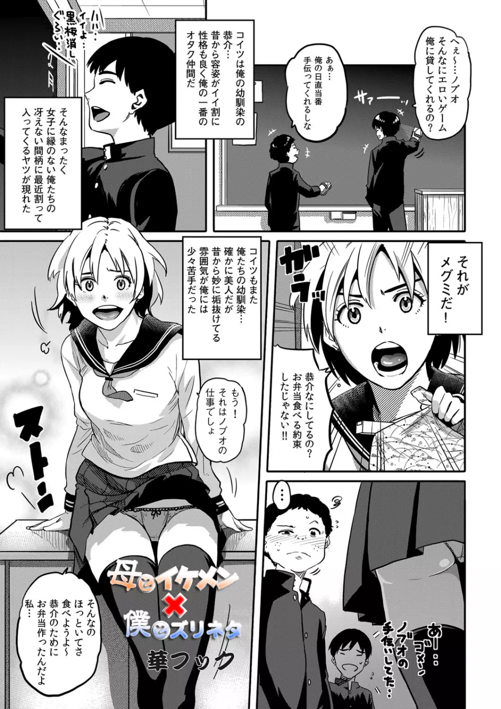 母とイケメン×僕とズリネタ Page.1