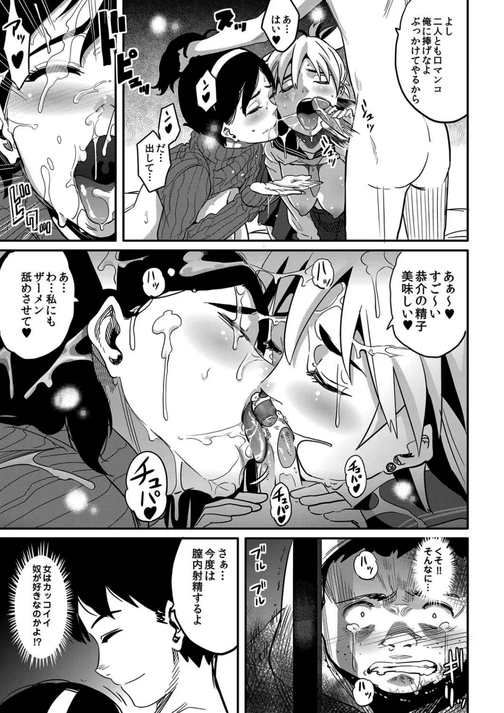 母とイケメン×僕とズリネタ Page.17