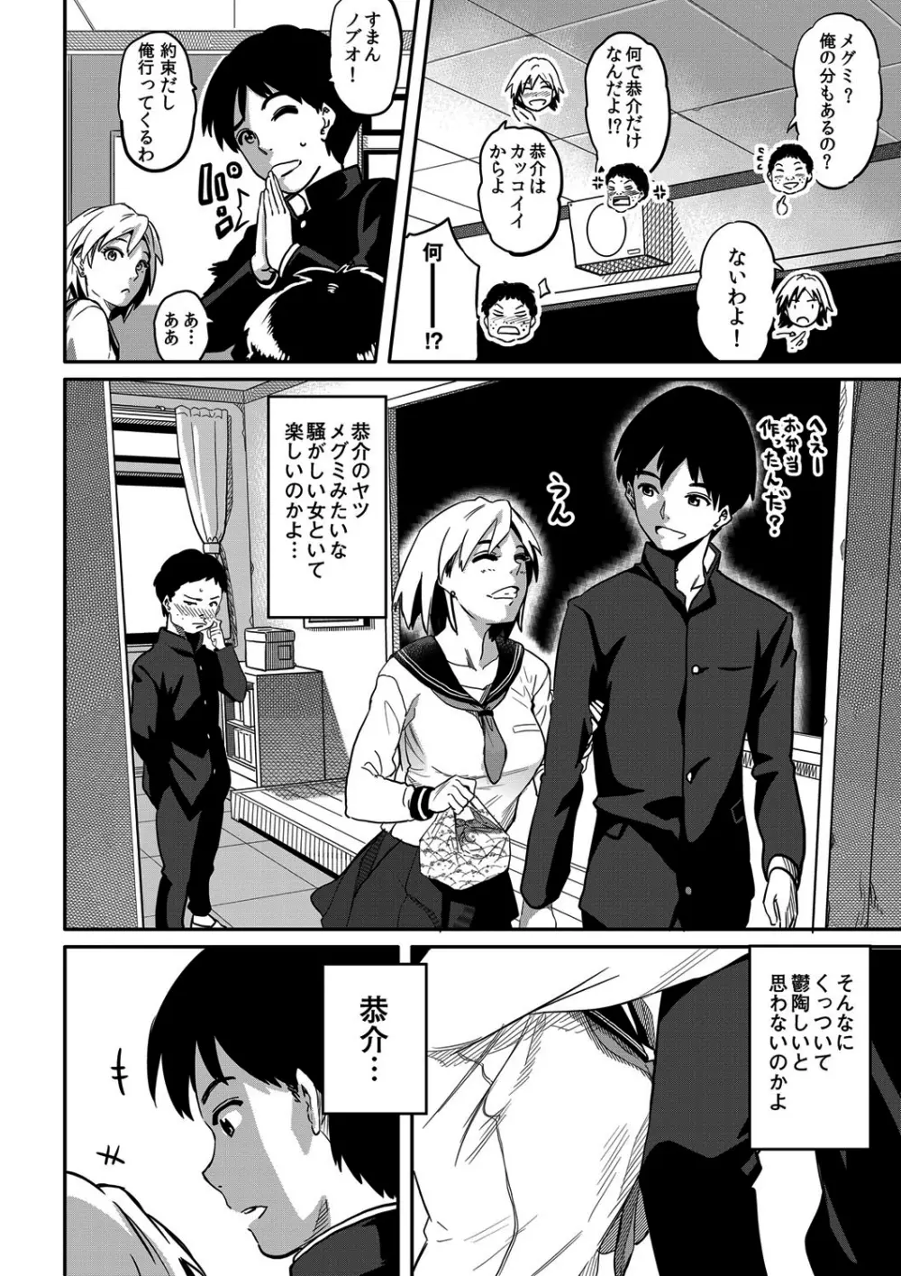 母とイケメン×僕とズリネタ Page.2