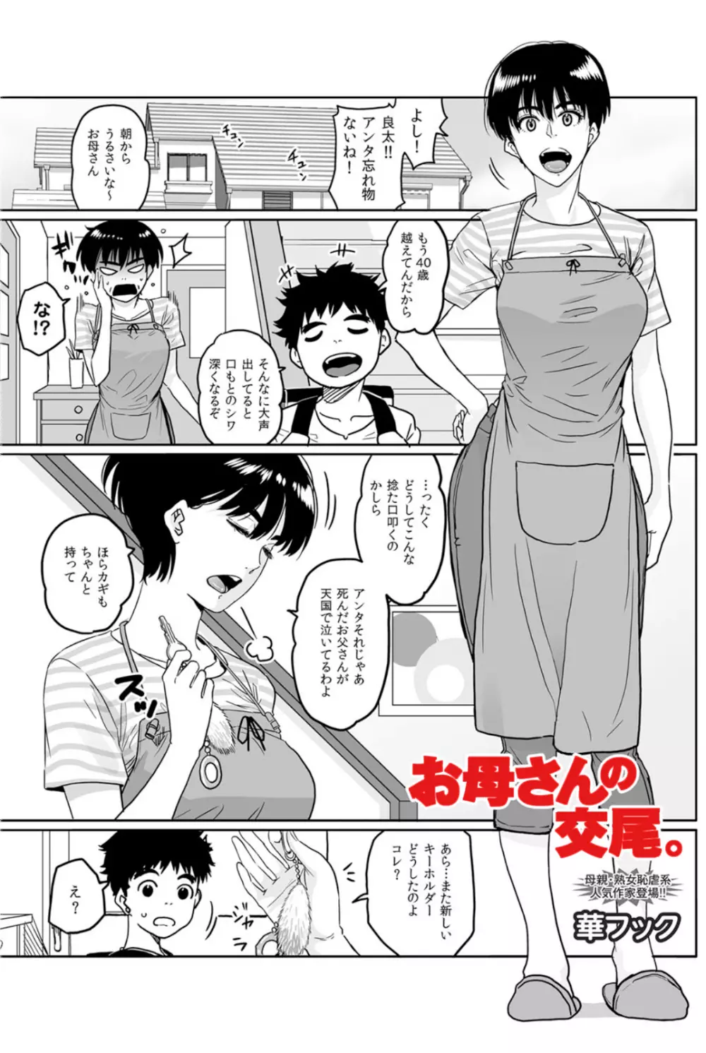 お母さんの交尾。 Page.1