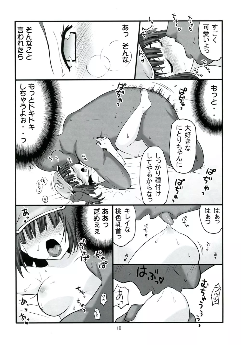 突き堕としたい河童娘 Page.10