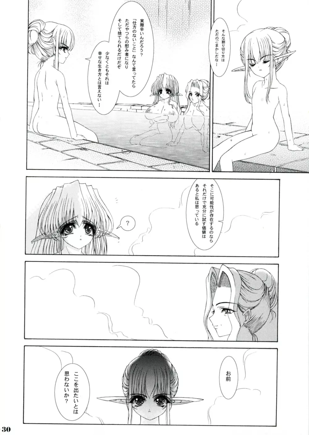 贖罪への前奏曲 Page.29