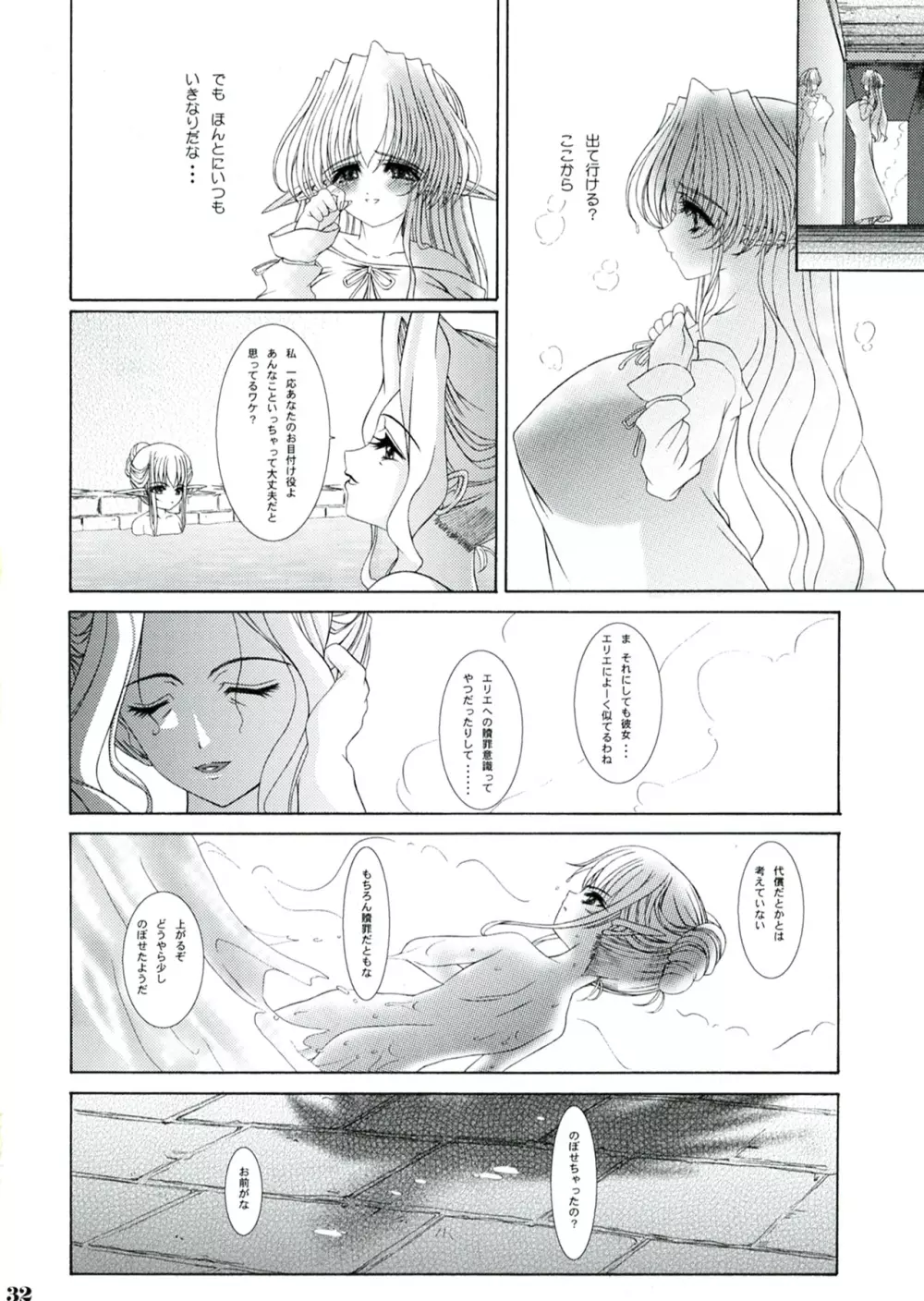 贖罪への前奏曲 Page.31