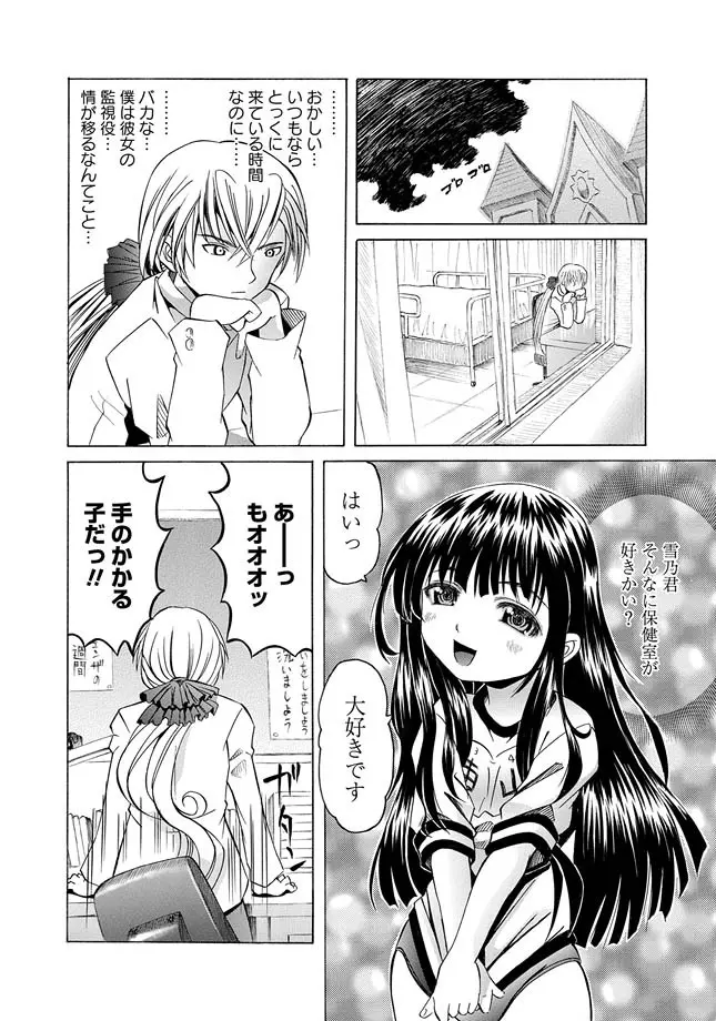 [海星海月] 華陵学園初等部 -淫謀発動縞- Ch.1-13 + -誘惑過激編- Ch.1-9 Page.118