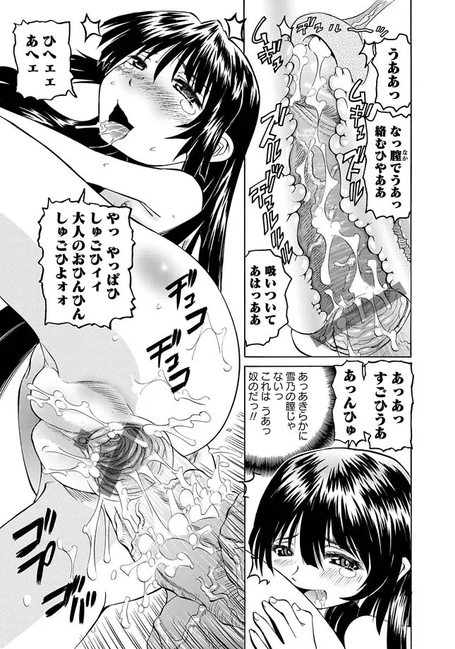 [海星海月] 華陵学園初等部 -淫謀発動縞- Ch.1-13 + -誘惑過激編- Ch.1-9 Page.129