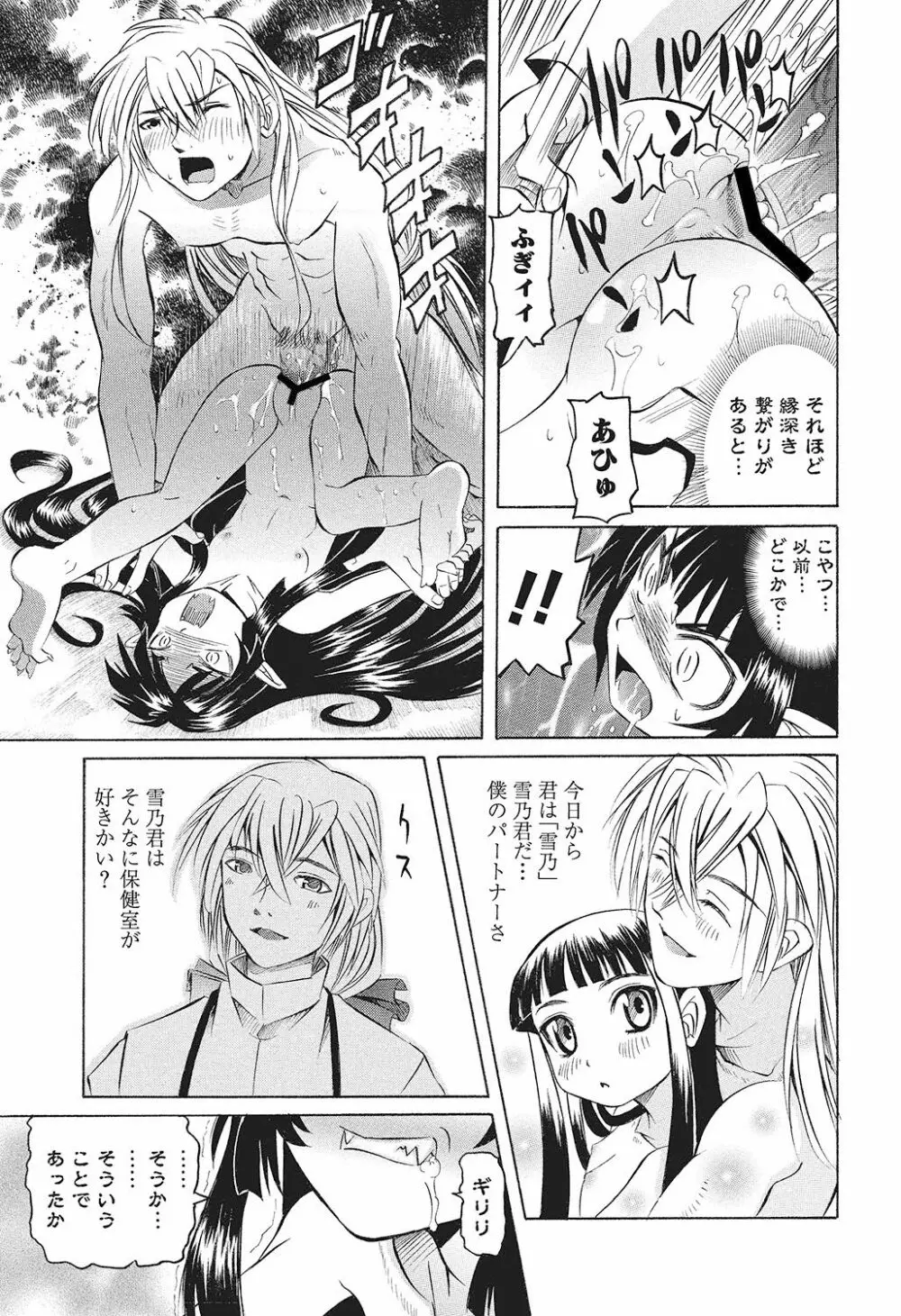 [海星海月] 華陵学園初等部 -淫謀発動縞- Ch.1-13 + -誘惑過激編- Ch.1-9 Page.153