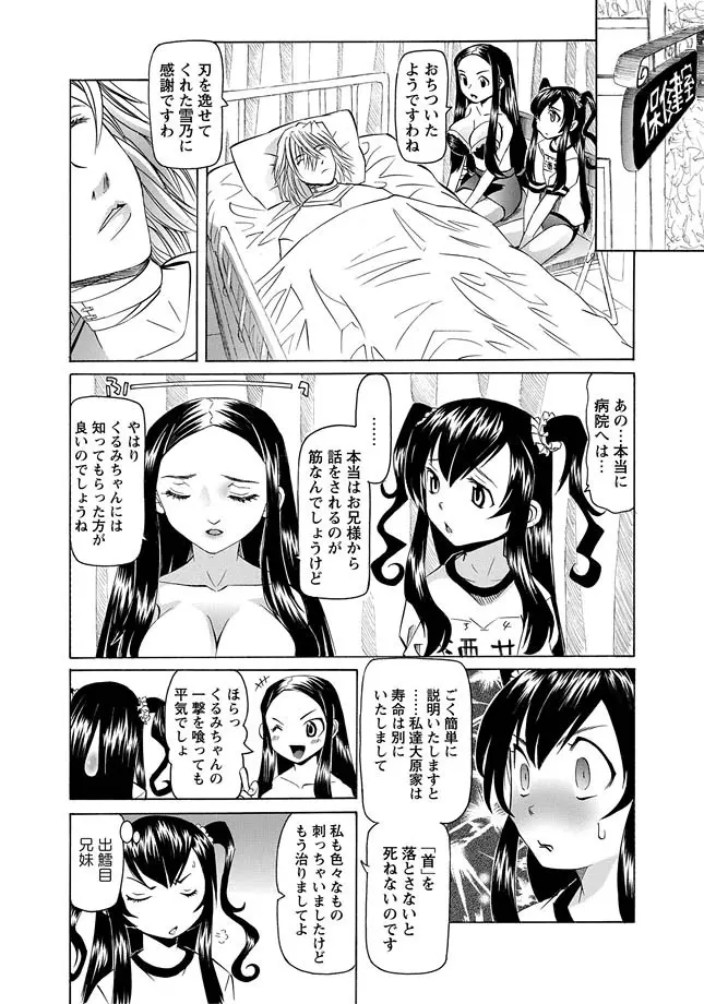 [海星海月] 華陵学園初等部 -淫謀発動縞- Ch.1-13 + -誘惑過激編- Ch.1-9 Page.164