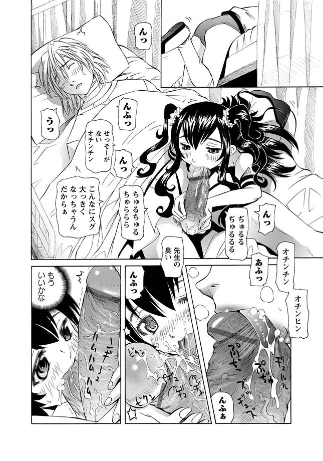 [海星海月] 華陵学園初等部 -淫謀発動縞- Ch.1-13 + -誘惑過激編- Ch.1-9 Page.166