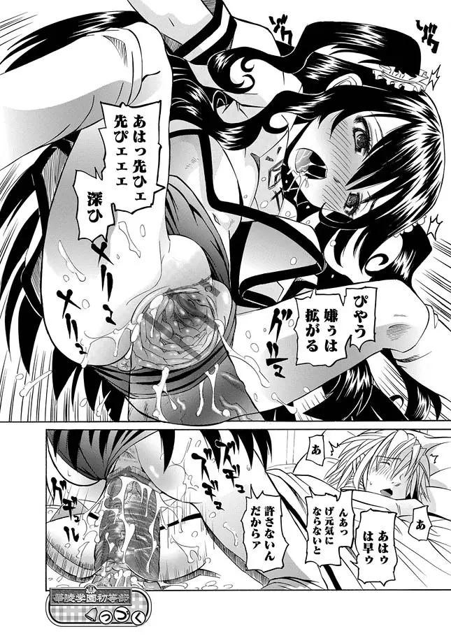 [海星海月] 華陵学園初等部 -淫謀発動縞- Ch.1-13 + -誘惑過激編- Ch.1-9 Page.168