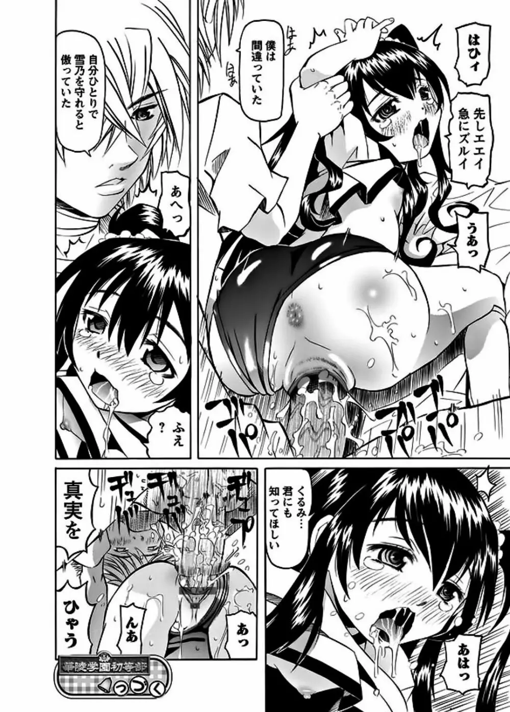 [海星海月] 華陵学園初等部 -淫謀発動縞- Ch.1-13 + -誘惑過激編- Ch.1-9 Page.182