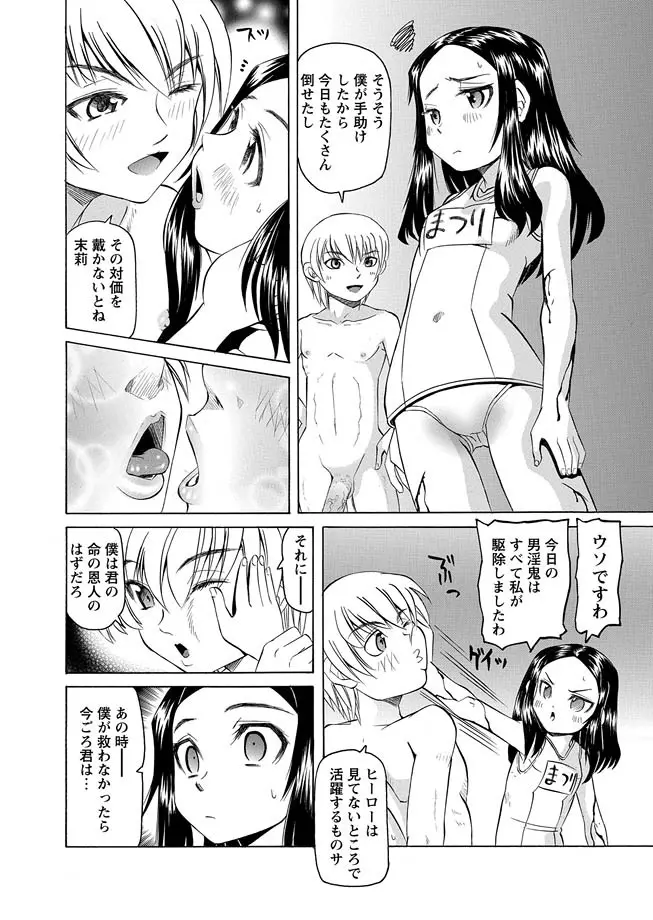 [海星海月] 華陵学園初等部 -淫謀発動縞- Ch.1-13 + -誘惑過激編- Ch.1-9 Page.244